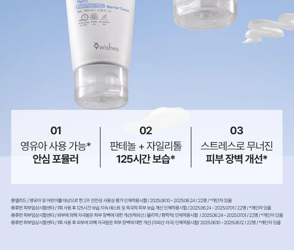 [장벽이불크림] 나인위시스 하이드라 판테톨 베리어 크림 100ml 상세페이지 8